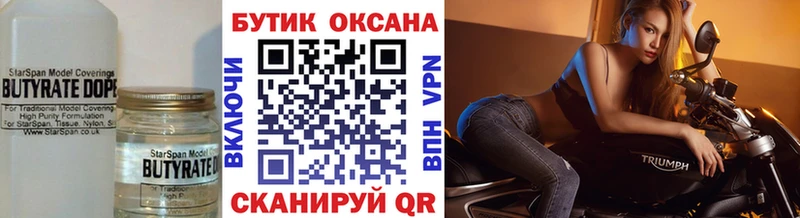 БУТИРАТ бутик  Мценск 